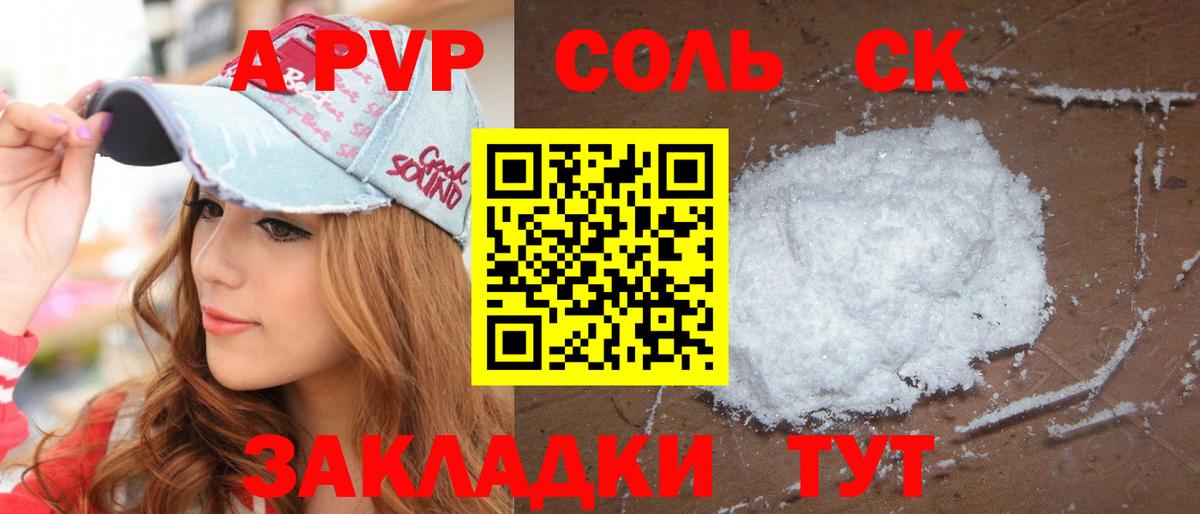 закладка  Вход с VPN  А ПВП мука  Мытищи  APVP Crystall 