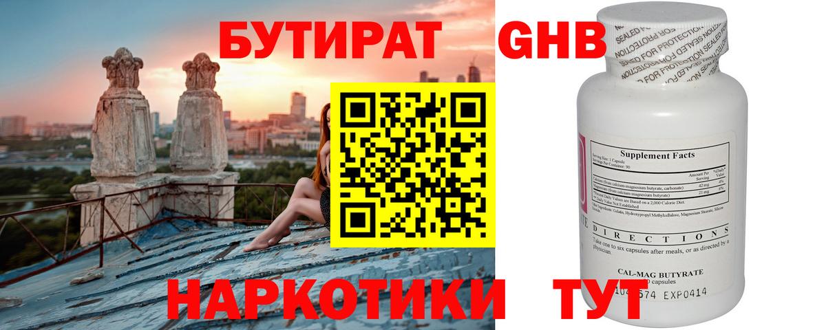 Бутират оксана Мытищи
