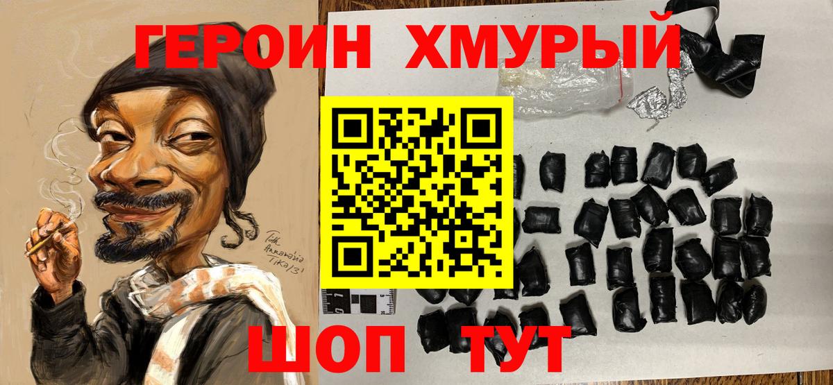 ГЕРОИН Heroin Мытищи