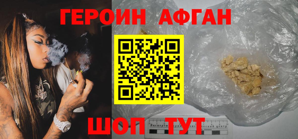 Мытищи  ГЕРОИН афганец  Вход с VPN 